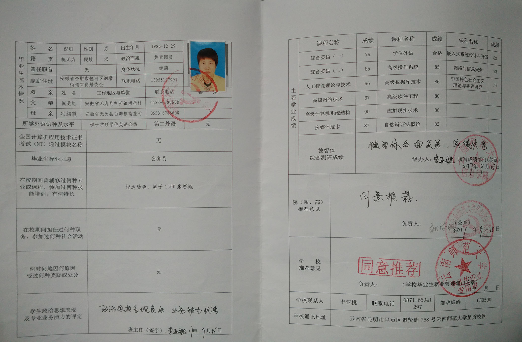 倪明的中文简历