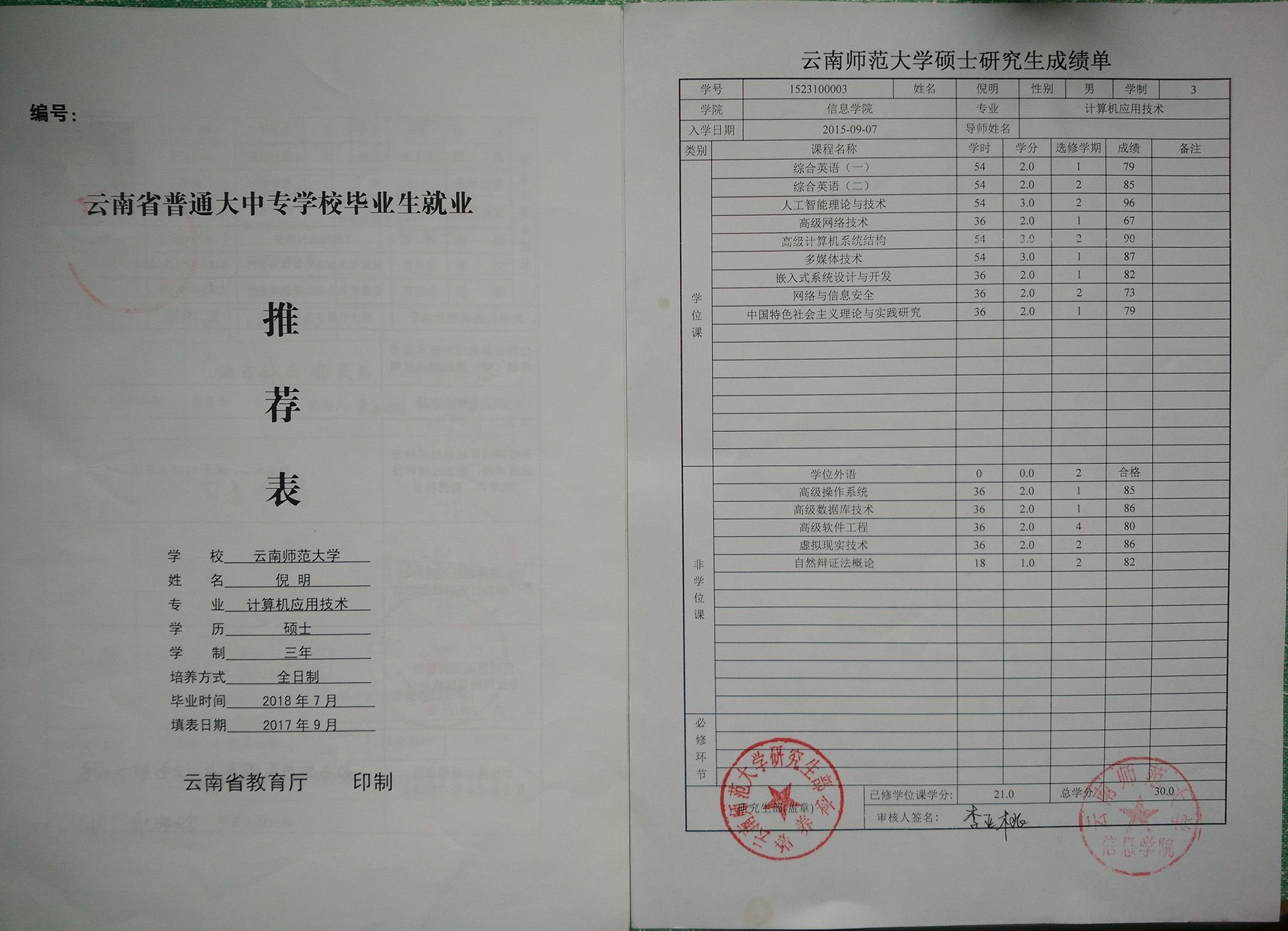 倪明的中文简历