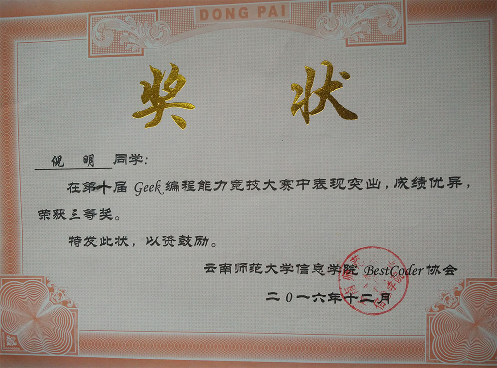 倪明的中文简历